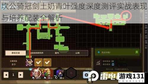 坎公骑冠剑土奶青叶强度深度测评实战表现与培养配装全解析