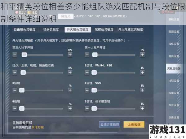和平精英段位相差多少能组队游戏匹配机制与段位限制条件详细说明