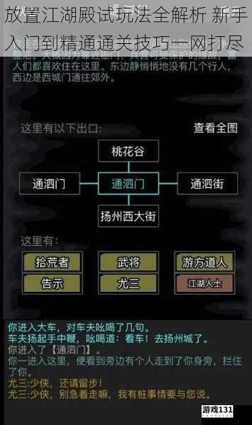 放置江湖殿试玩法全解析 新手入门到精通通关技巧一网打尽