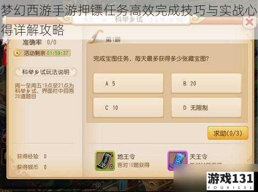 梦幻西游手游押镖任务高效完成技巧与实战心得详解攻略