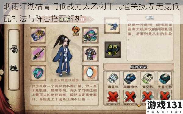 烟雨江湖枯骨门低战力太乙剑平民通关技巧 无氪低配打法与阵容搭配解析