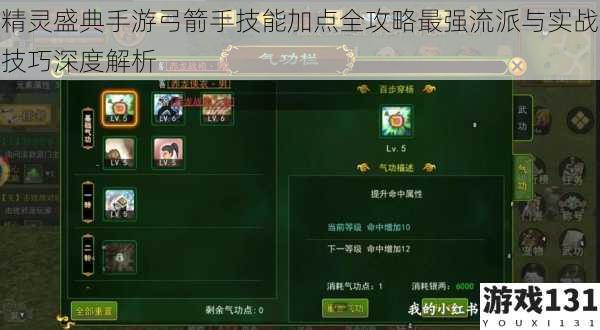 精灵盛典手游弓箭手技能加点全攻略最强流派与实战技巧深度解析