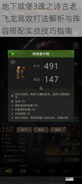 地下城堡3魂之诗古老飞龙高效打法解析与阵容搭配实战技巧指南