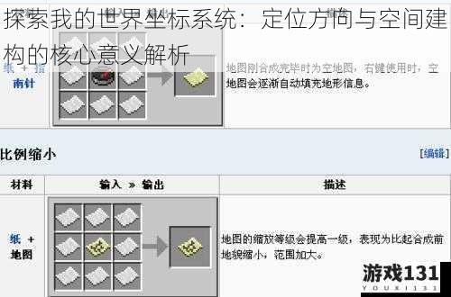 探索我的世界坐标系统:定位方向与空间建构的核心意义解析