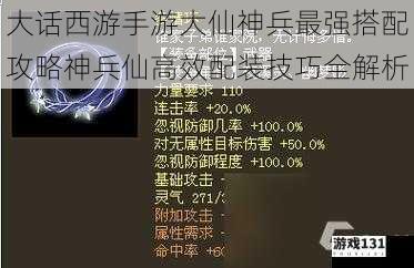 大话西游手游大仙神兵最强搭配攻略神兵仙高效配装技巧全解析
