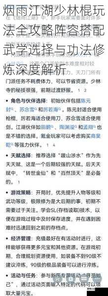 烟雨江湖少林棍玩法全攻略阵容搭配武学选择与功法修炼深度解析