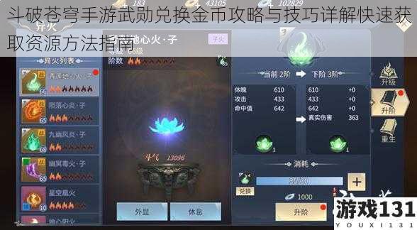 斗破苍穹手游武勋兑换金币攻略与技巧详解快速获取资源方法指南