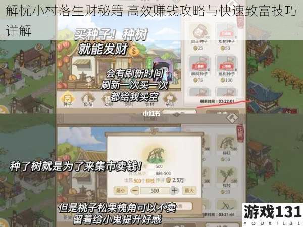 解忧小村落生财秘籍 高效赚钱攻略与快速致富技巧详解