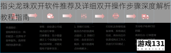 指尖龙珠双开软件推荐及详细双开操作步骤深度解析教程指南
