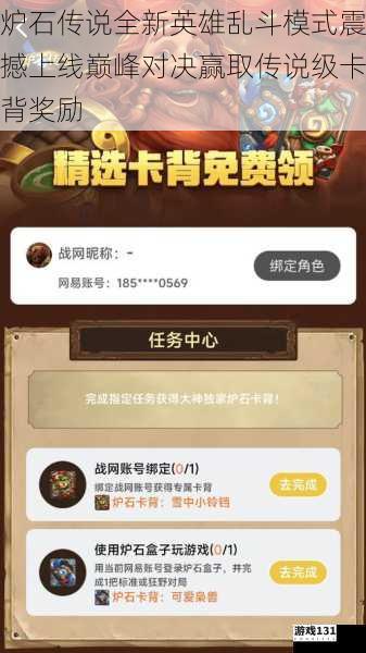 炉石传说全新英雄乱斗模式震撼上线巅峰对决赢取传说级卡背奖励