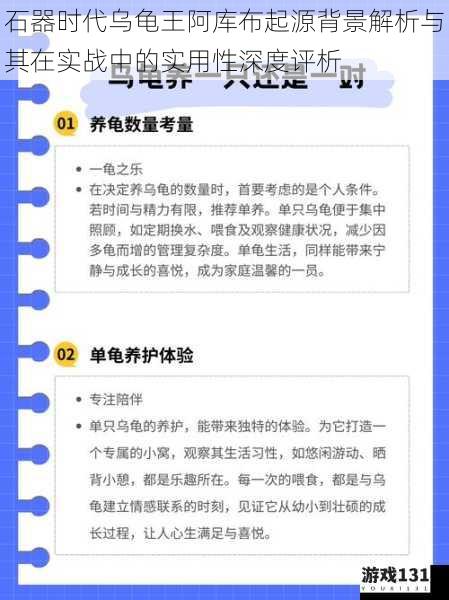 石器时代乌龟王阿库布起源背景解析与其在实战中的实用性深度评析