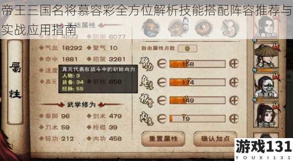 帝王三国名将慕容彩全方位解析技能搭配阵容推荐与实战应用指南