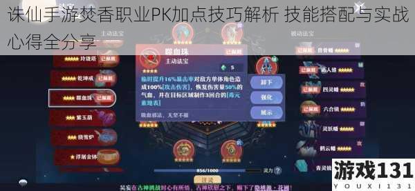 诛仙手游焚香职业PK加点技巧解析 技能搭配与实战心得全分享