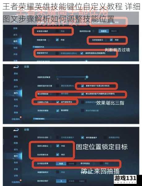 王者荣耀英雄技能键位自定义教程 详细图文步骤解析如何调整技能位置