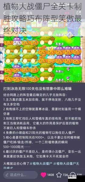 植物大战僵尸全关卡制胜攻略巧布阵型笑傲最终对决