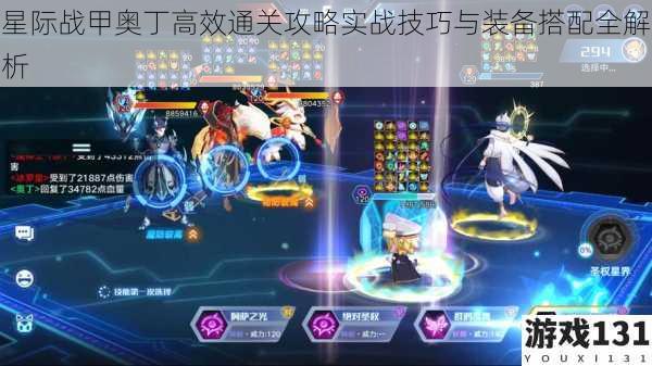星际战甲奥丁高效通关攻略实战技巧与装备搭配全解析