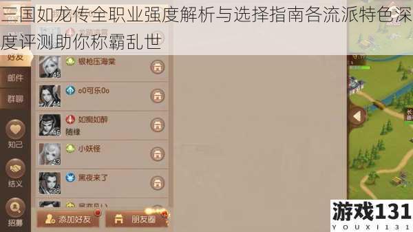 三国如龙传全职业强度解析与选择指南各流派特色深度评测助你称霸乱世