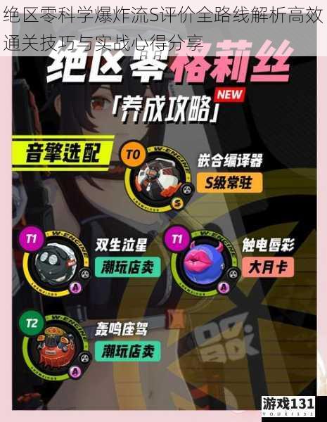 绝区零科学爆炸流S评价全路线解析高效通关技巧与实战心得分享
