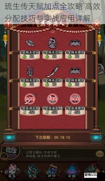 琉生传天赋加点全攻略 高效分配技巧与实战应用详解