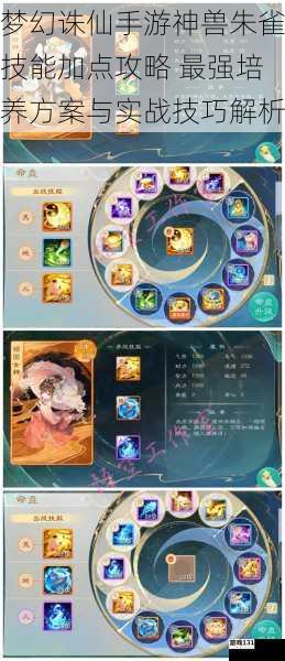 梦幻诛仙手游神兽朱雀技能加点攻略 最强培养方案与实战技巧解析