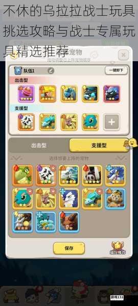 不休的乌拉拉战士玩具挑选攻略与战士专属玩具精选推荐