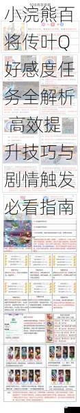 小浣熊百将传叶Q好感度任务全解析 高效提升技巧与剧情触发必看指南