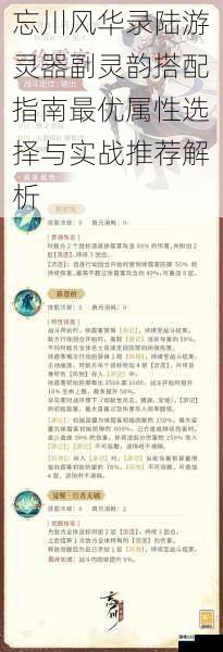 忘川风华录陆游灵器副灵韵搭配指南最优属性选择与实战推荐解析