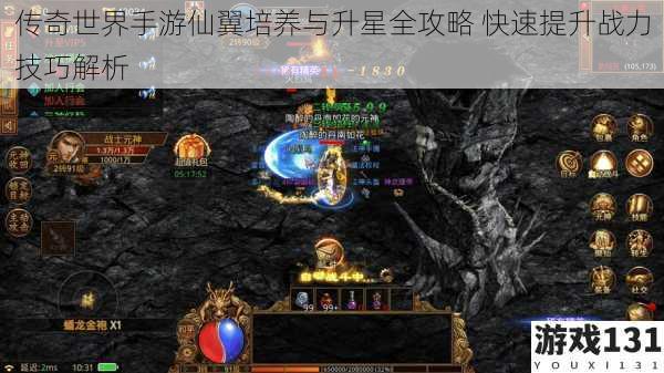 传奇世界手游仙翼培养与升星全攻略 快速提升战力技巧解析