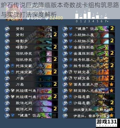 炉石传说巨龙降临版本奇数战卡组构筑思路与实战打法深度解析