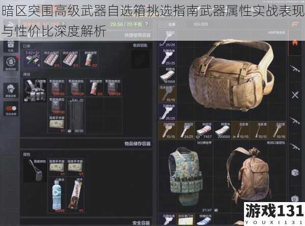 暗区突围高级武器自选箱挑选指南武器属性实战表现与性价比深度解析