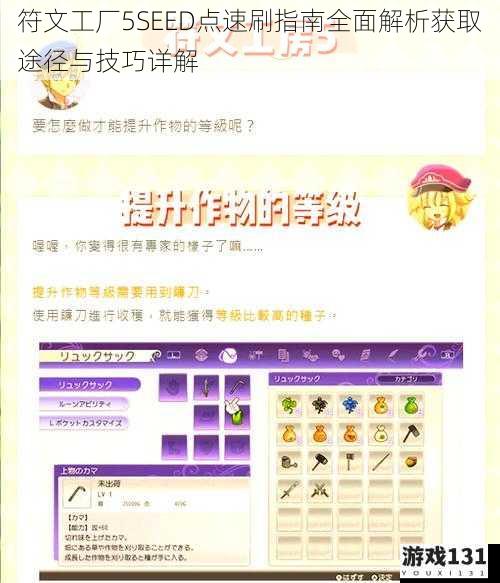 符文工厂5SEED点速刷指南全面解析获取途径与技巧详解