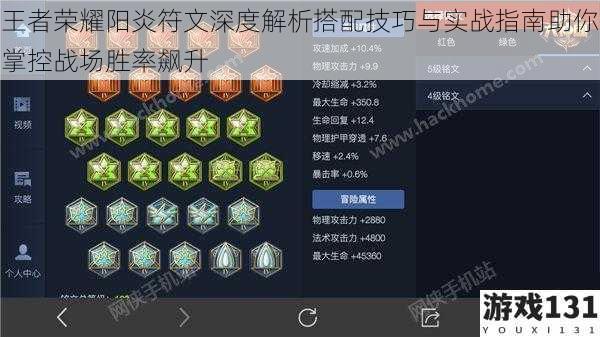 王者荣耀阳炎符文深度解析搭配技巧与实战指南助你掌控战场胜率飙升