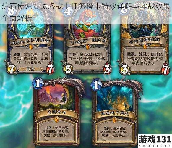 炉石传说安戈洛战士任务橙卡特效详解与实战效果全面解析