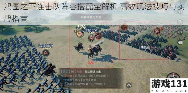 鸿图之下连击队阵容搭配全解析 高效玩法技巧与实战指南