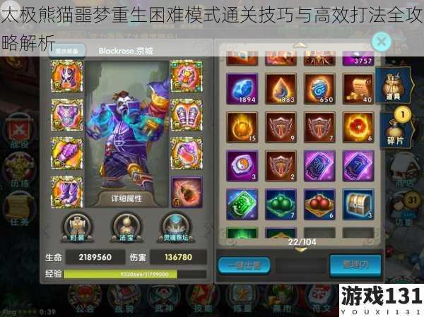 太极熊猫噩梦重生困难模式通关技巧与高效打法全攻略解析