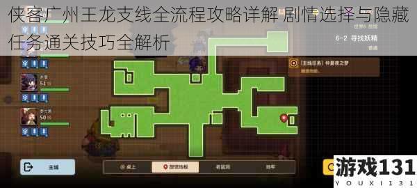 侠客广州王龙支线全流程攻略详解 剧情选择与隐藏任务通关技巧全解析