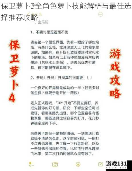 保卫萝卜3全角色萝卜技能解析与最佳选择推荐攻略