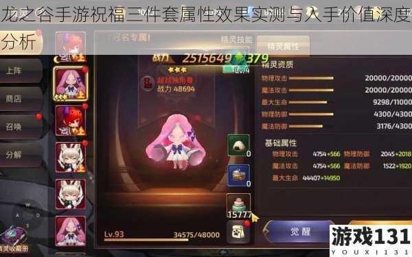 龙之谷手游祝福三件套属性效果实测与入手价值深度分析
