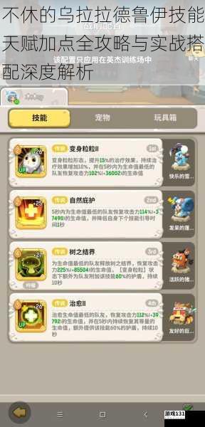 不休的乌拉拉德鲁伊技能天赋加点全攻略与实战搭配深度解析