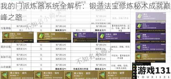 我的门派炼器系统全解析:锻造法宝修炼秘术成就巅峰之路