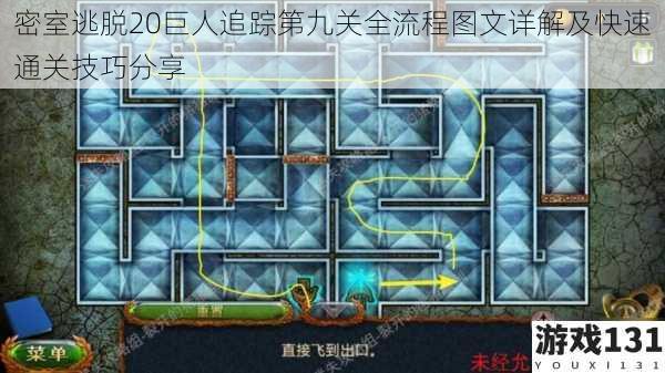 密室逃脱20巨人追踪第九关全流程图文详解及快速通关技巧分享