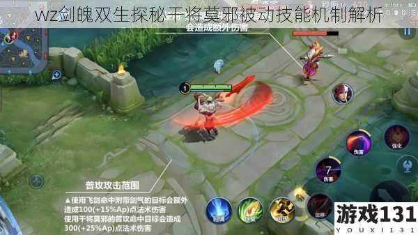 wz剑魄双生探秘干将莫邪被动技能机制解析