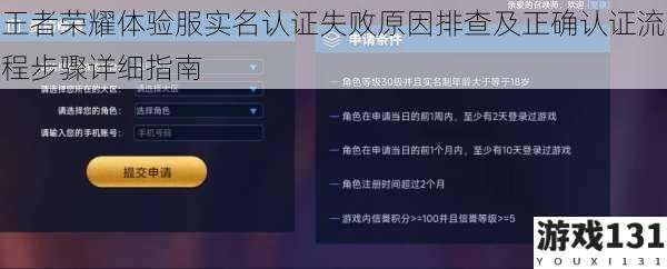 王者荣耀体验服实名认证失败原因排查及正确认证流程步骤详细指南