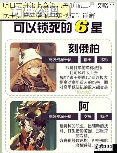 明日方舟第七章第九关低配三星攻略平民干员阵容搭配与实战技巧详解