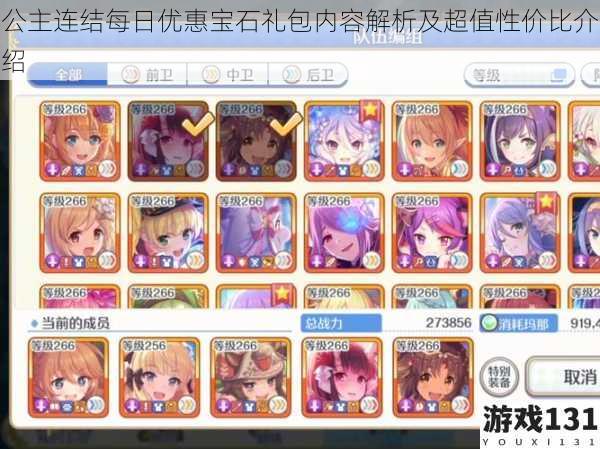公主连结每日优惠宝石礼包内容解析及超值性价比介绍