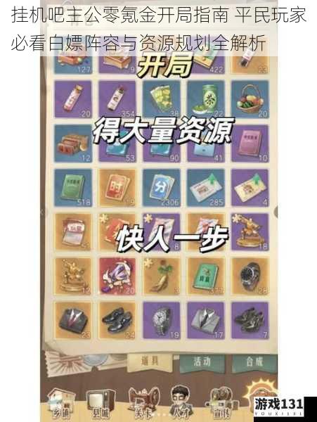 挂机吧主公零氪金开局指南 平民玩家必看白嫖阵容与资源规划全解析