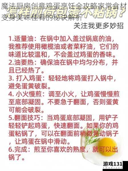 魔法厨房创意鸡蛋烹饪全攻略家常食材变身美味佳肴的秘诀解析