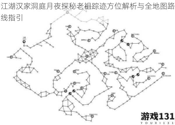 江湖汉家洞庭月夜探秘老祖踪迹方位解析与全地图路线指引