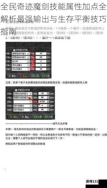 全民奇迹魔剑技能属性加点全解析最强输出与生存平衡技巧指南