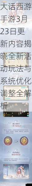 大话西游手游3月23日更新内容揭晓全新活动玩法与系统优化调整全解析